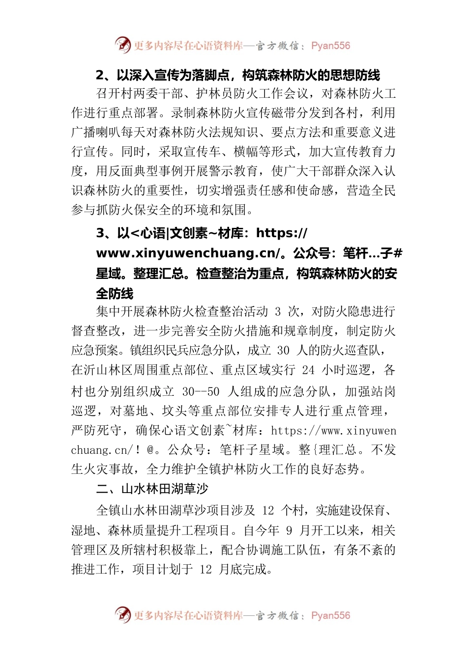 护林防火、山水林田湖汇 报 提 纲10.31.docx_第2页
