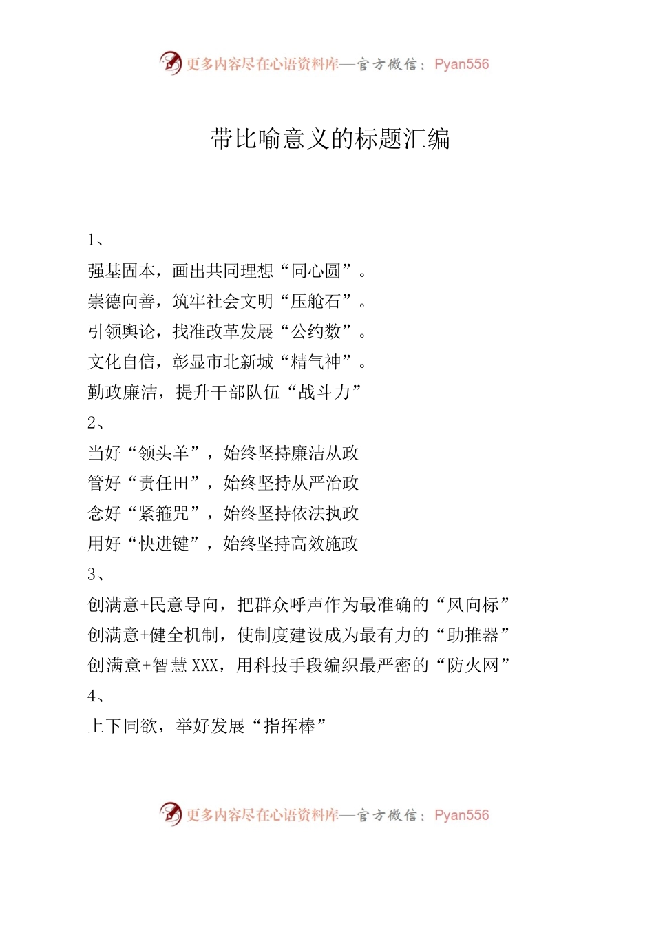 带比喻意义的标题汇编.docx_第1页