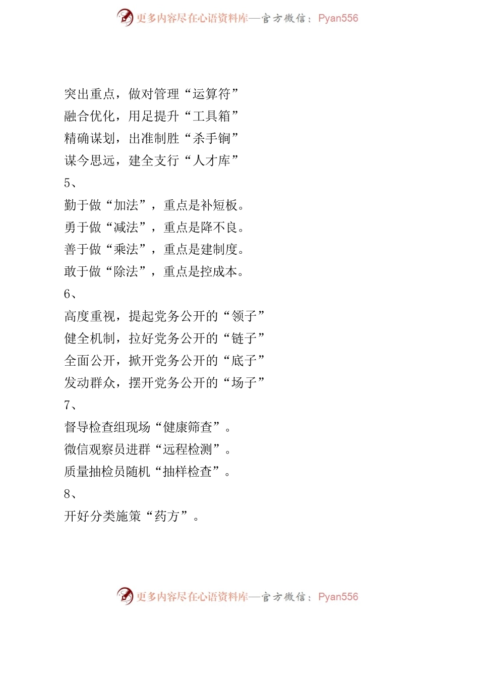 带比喻意义的标题汇编.docx_第2页