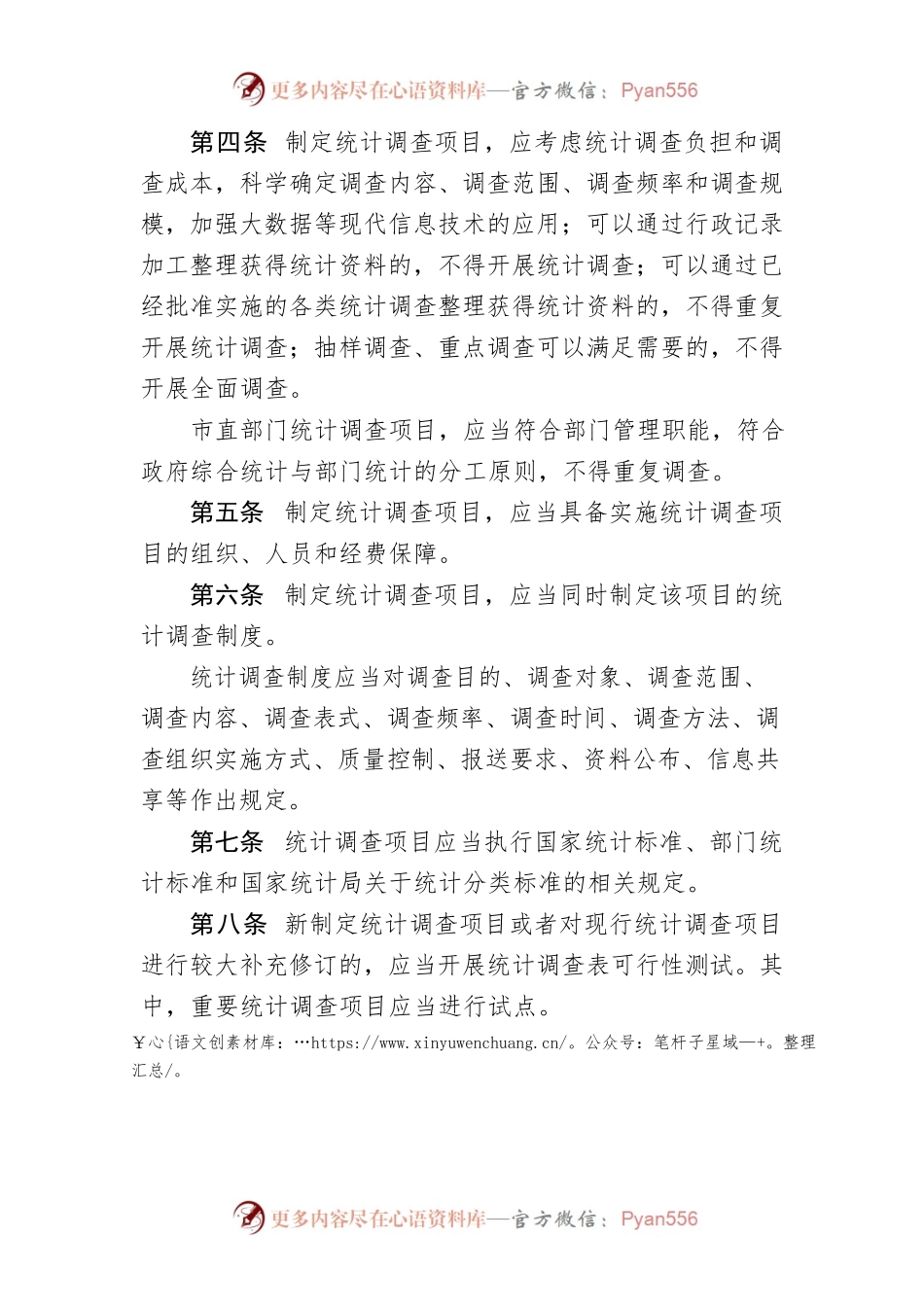 市直部门统计调查项目管理办法.docx_第2页