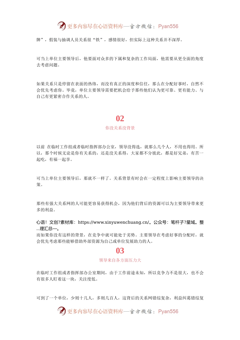 抽调到临时指挥部办公室时“称兄道弟”的领导，到单位任职主要领导后，为何有好事却不再考虑自己了呢？.docx_第2页