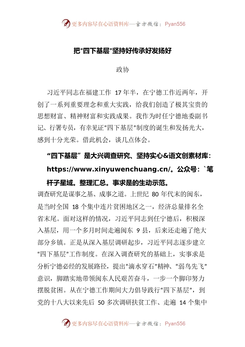 把“四下基层”坚持好传承好发扬好.docx_第1页