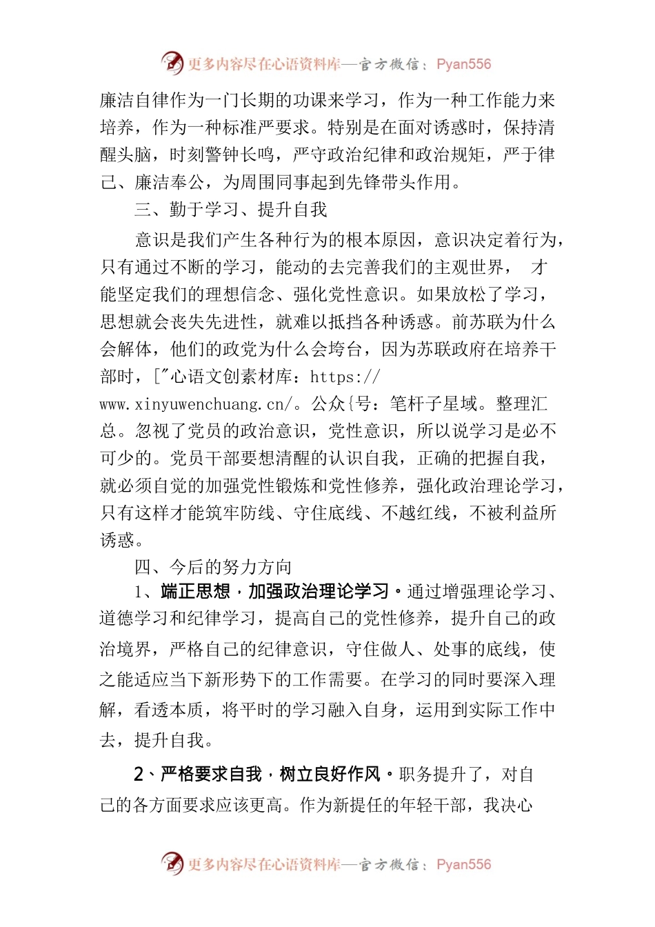 新任科级领导干部党风廉政集体谈话心得体会.docx_第2页