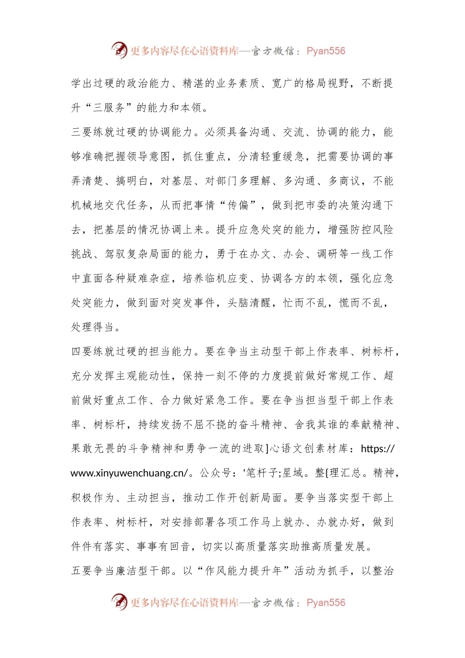 市直机关党组织书记2022年民主生活会表态发言.docx_第2页