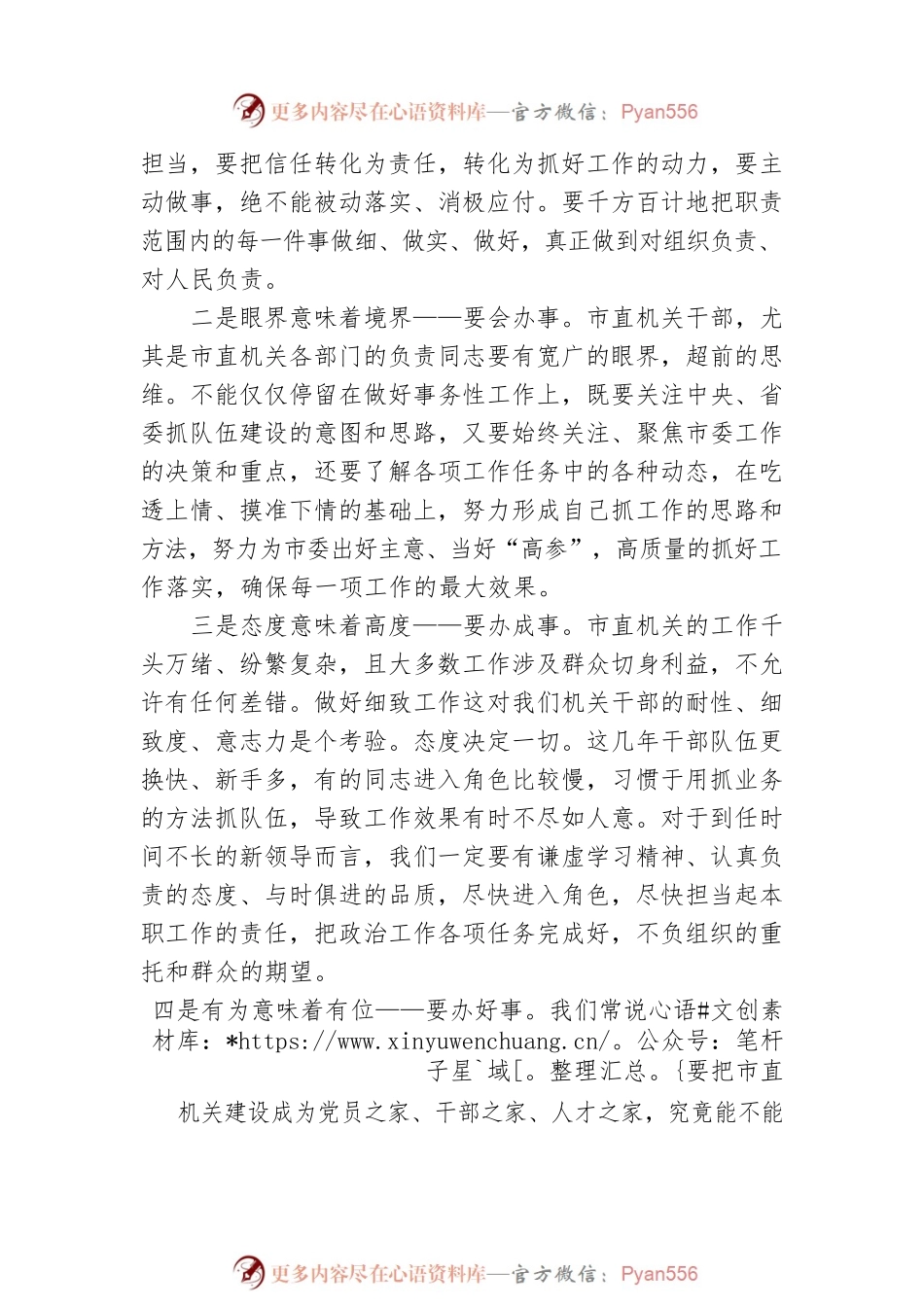 市直机关政治轮训微课提纲（建设过硬政治机关）.docx_第2页