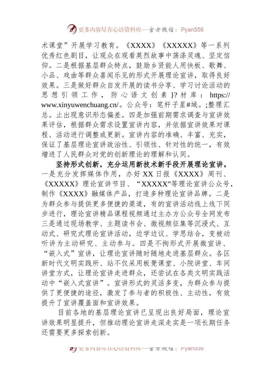 常委宣传部长中心组研讨发言：推动理论宣讲走深走实的探索.docx_第2页
