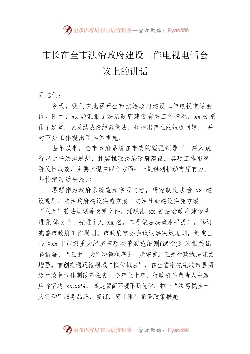 市长在全市法治政府建设工作电视电话会议上的讲话.docx_第1页