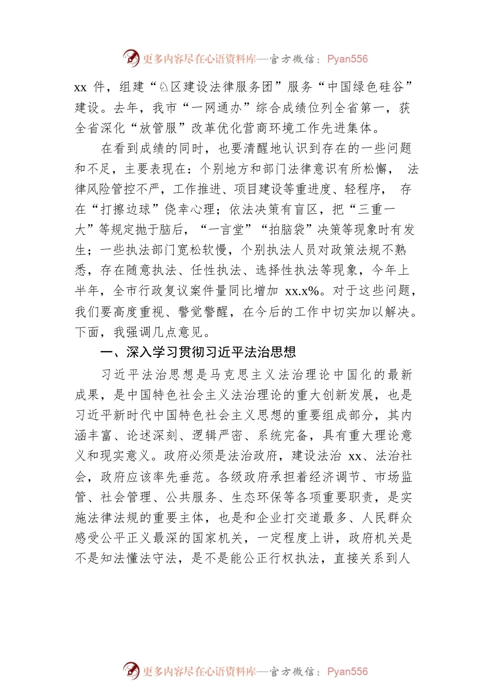 市长在全市法治政府建设工作电视电话会议上的讲话.docx_第2页