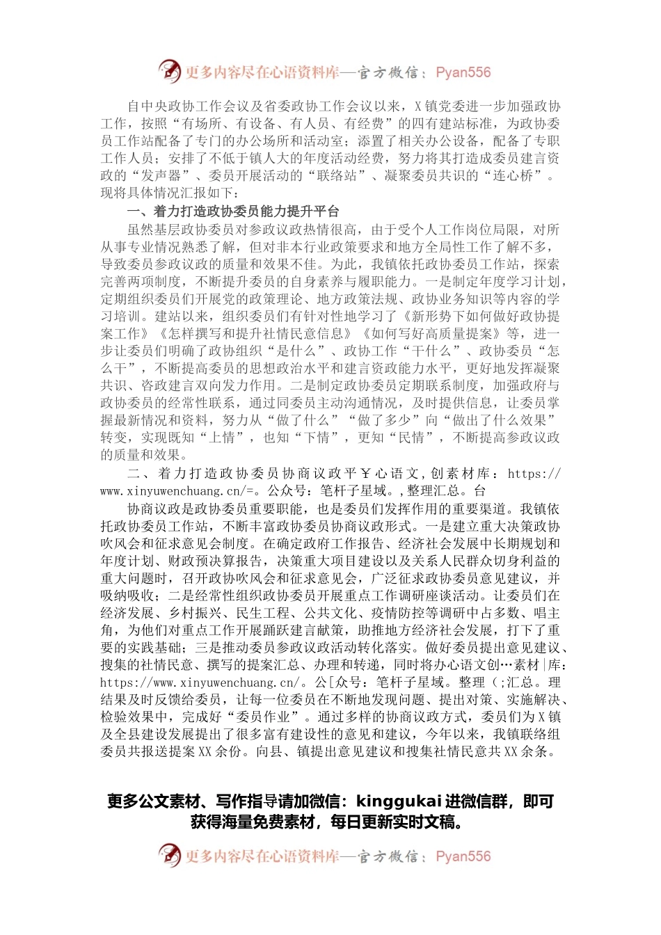 政协工作经验交流会研讨发言：着力打造“三个平台”积极服务委员履职（镇）.docx_第1页