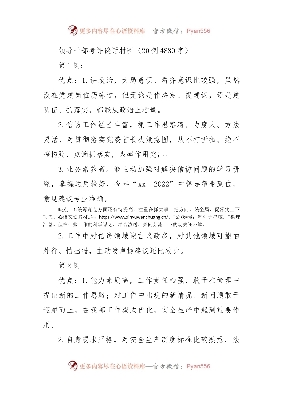 干部考察谈话材料评价优缺点20例.docx_第1页