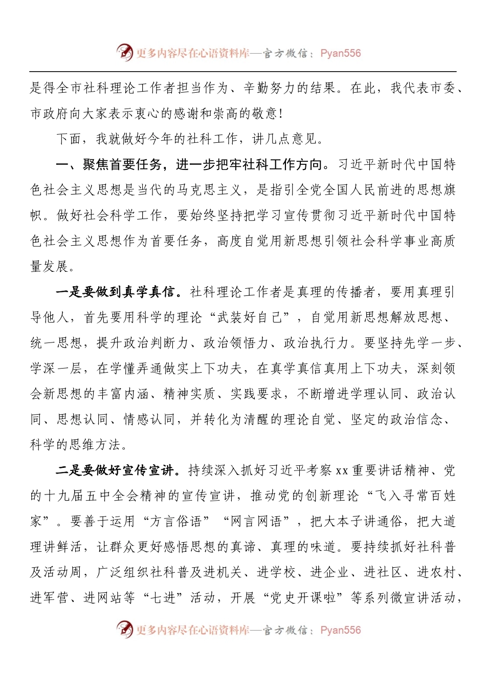市委常委、宣传部长在市社科联七届二次全会暨（扩大）会议上的讲话.docx_第2页