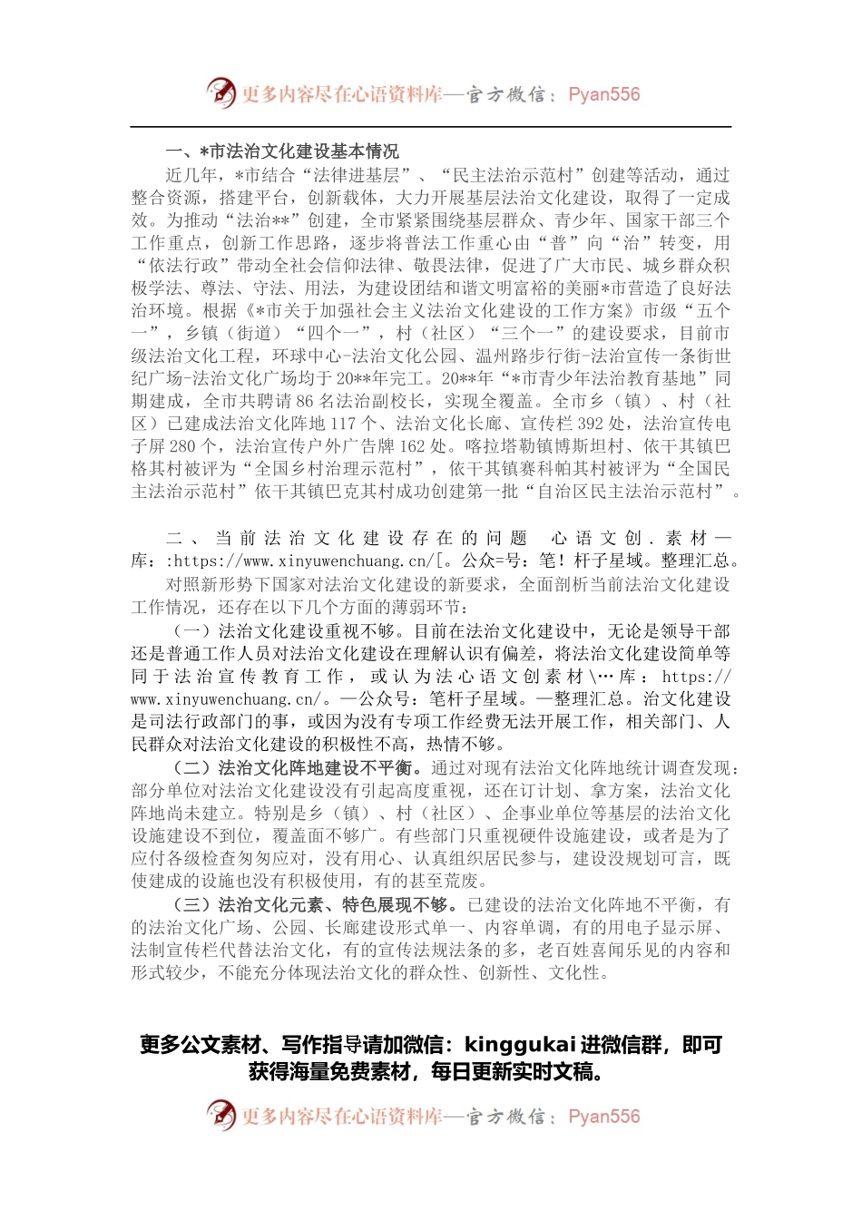 市法治文化建设调研报告.docx_第1页