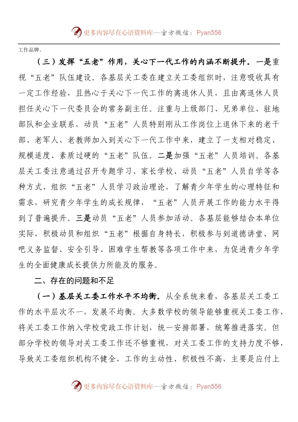 市教育系统基层关工委工作情况调研报告.docx_第2页