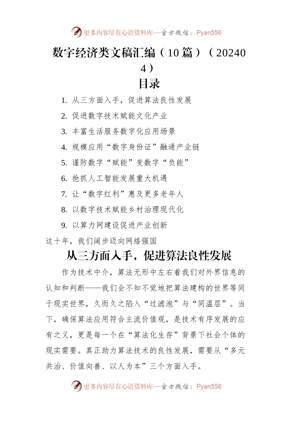 数字经济类文稿汇编（10篇）（202404）.docx_第1页