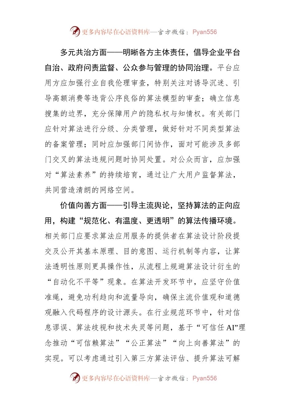 数字经济类文稿汇编（10篇）（202404）.docx_第2页