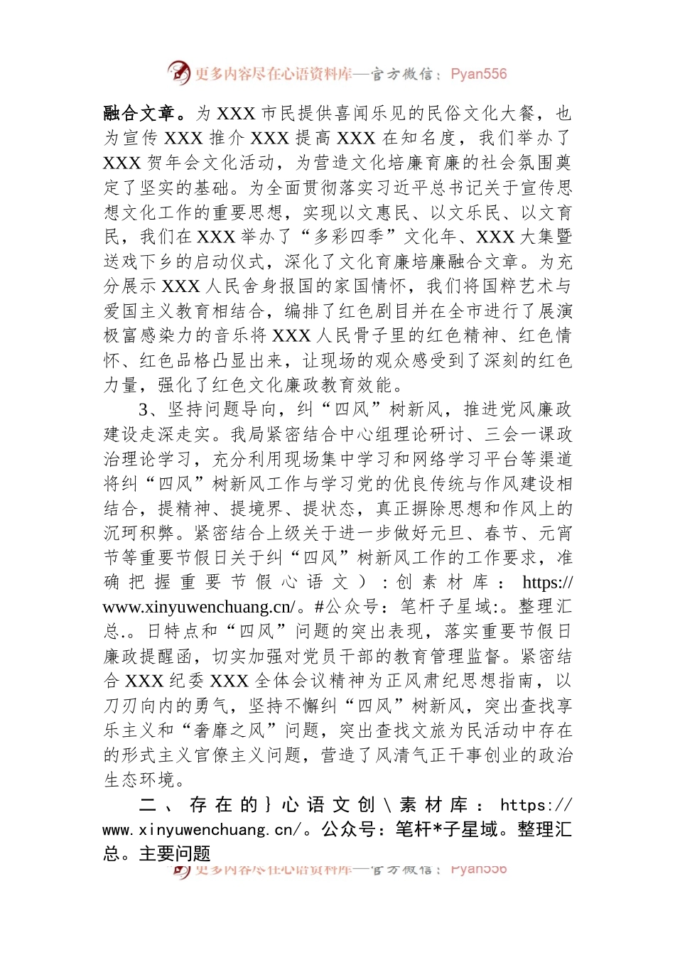 市文化和旅游局党风廉政建设工作情况报告.docx_第2页