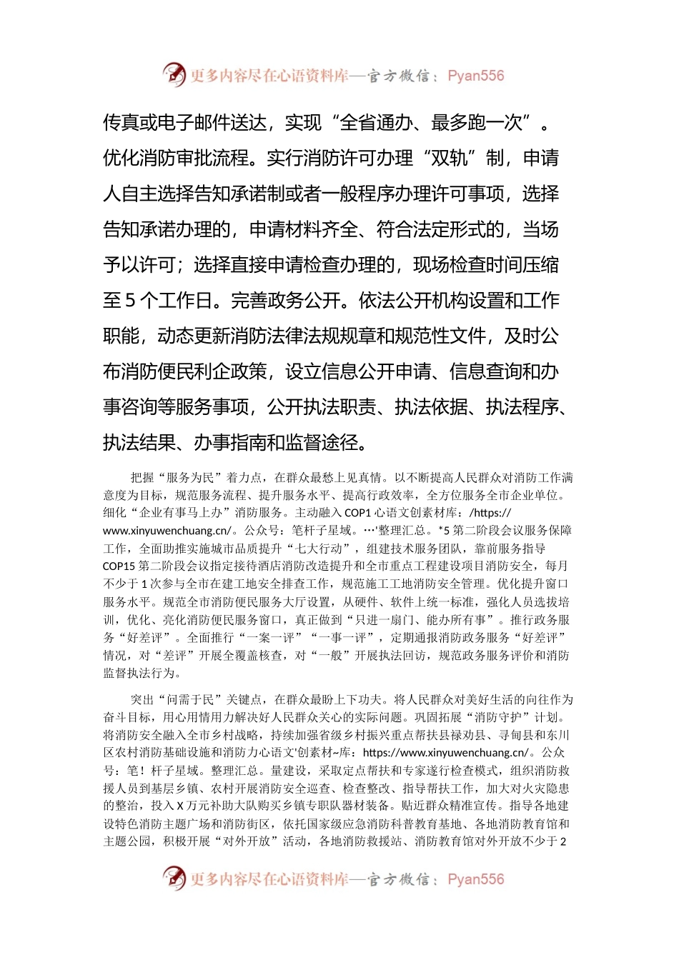 市消防救援支队工作交流材料：“四点”发力提升为民办实事服务效能.docx_第2页