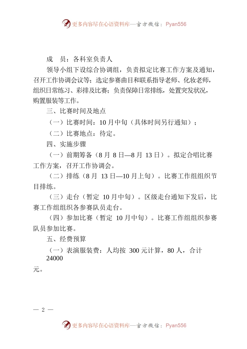 庆祝中华人民共和国成立74周年群众合唱比赛工作方案.docx_第2页