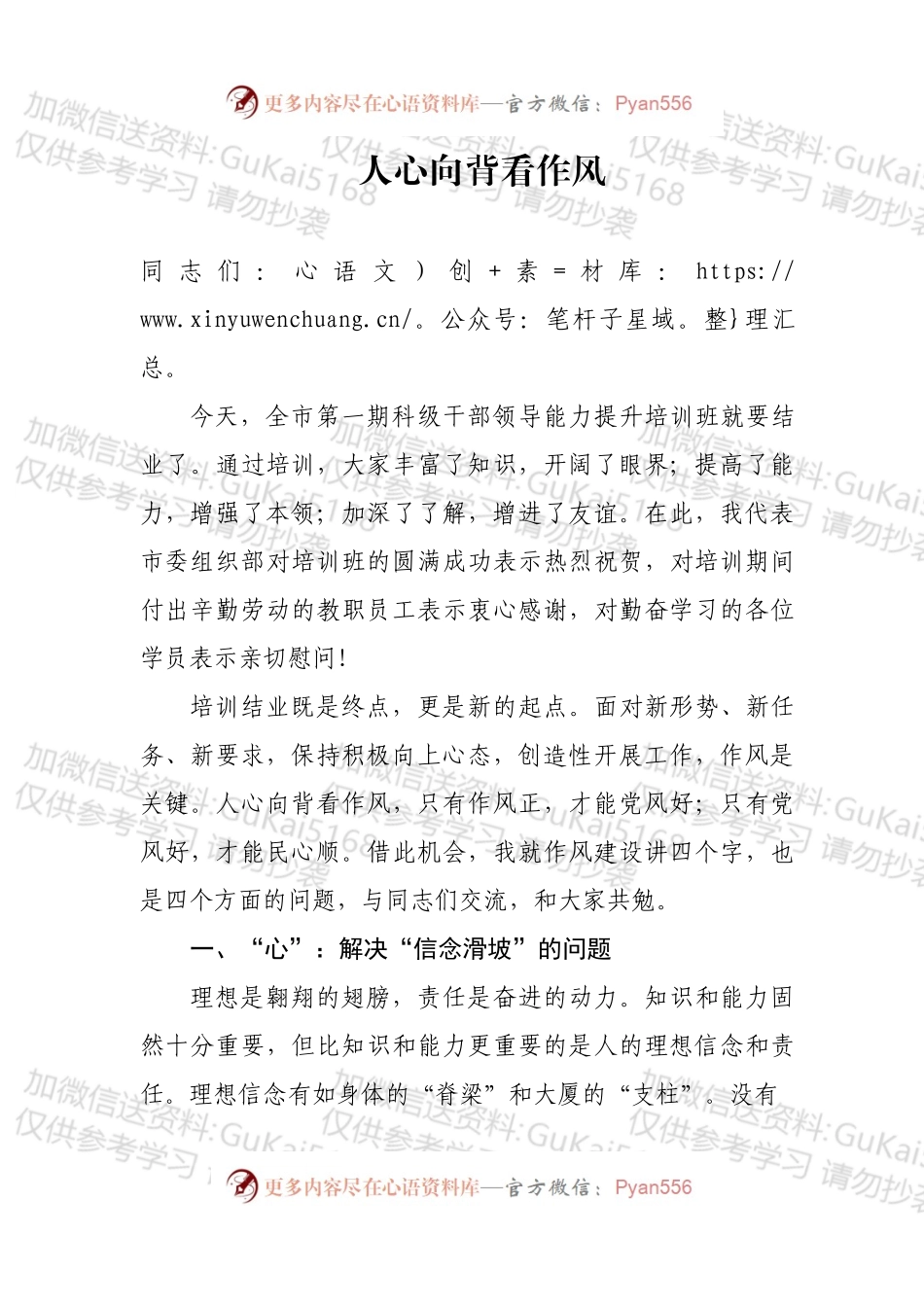 干部领导能力提升培训班结业式讲话.docx_第1页