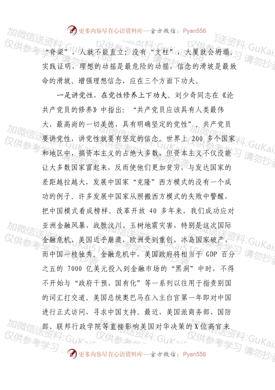 干部领导能力提升培训班结业式讲话.docx_第2页