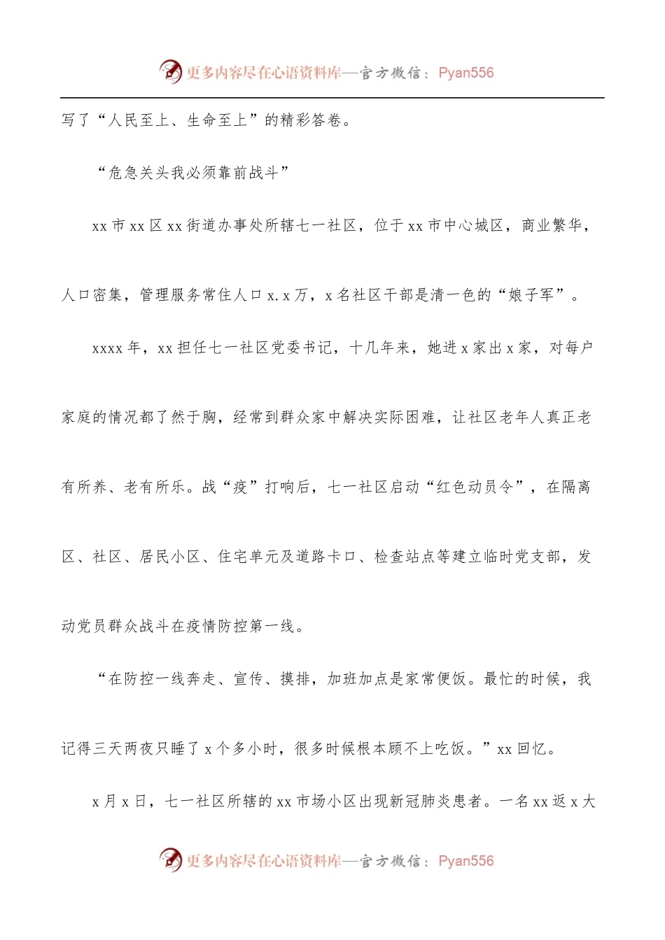 抗击疫情工作xx同志先进个人事迹材料[社区党委书记].docx_第2页