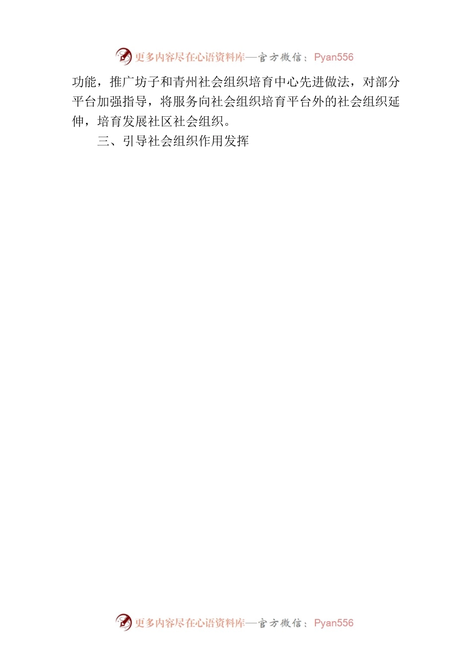 市社会组织党委2023年度党建工作要点.docx_第2页