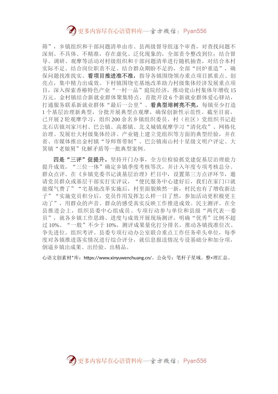 抓党建促基层治理能力提升专项行动工作汇报（二）.docx_第2页