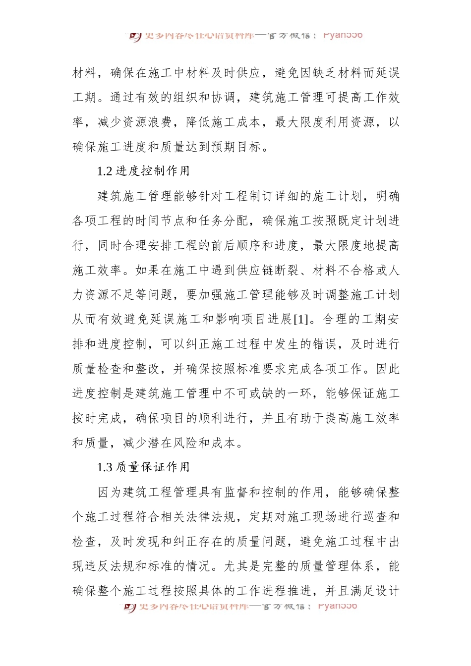 建筑施工管理中存在的问题及解决对策（2篇）.docx_第2页