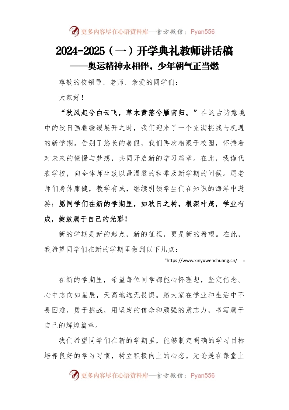 开学典礼教师讲话稿（精选）.docx_第1页