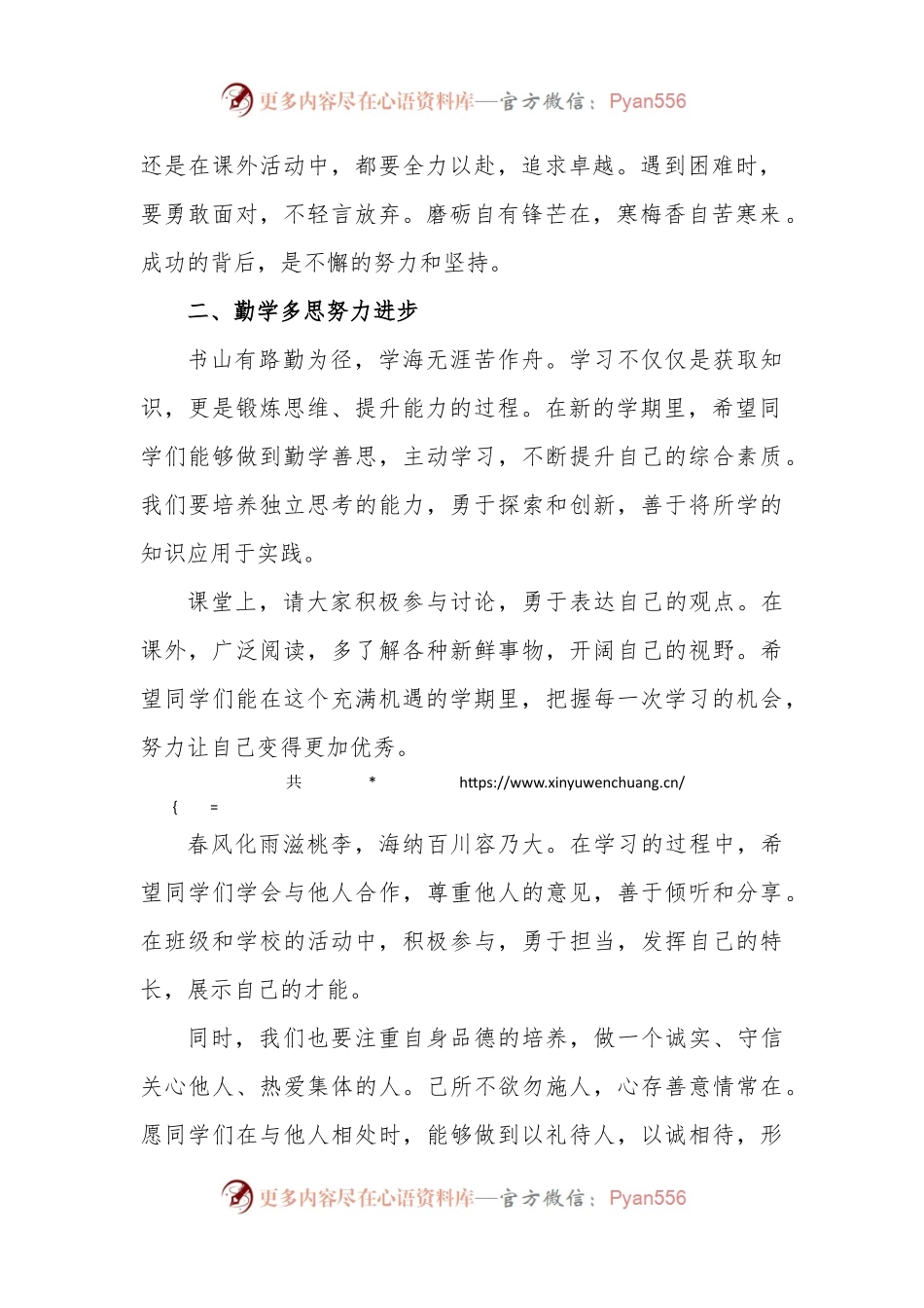开学典礼教师讲话稿（精选）.docx_第2页