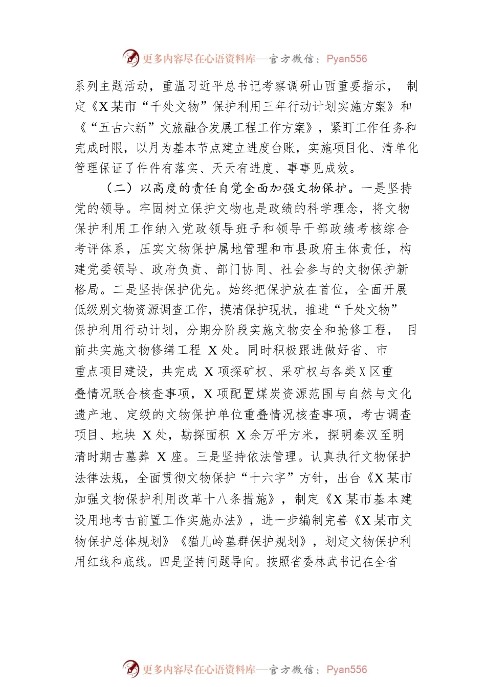 市文化和旅游局2022年工作总结和2023年工作计划.docx_第2页
