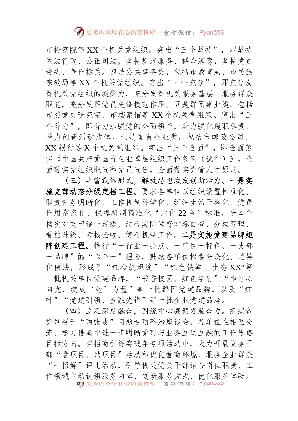 市直机关工委关于机关党建分类指导工作经验汇报材料.docx_第2页