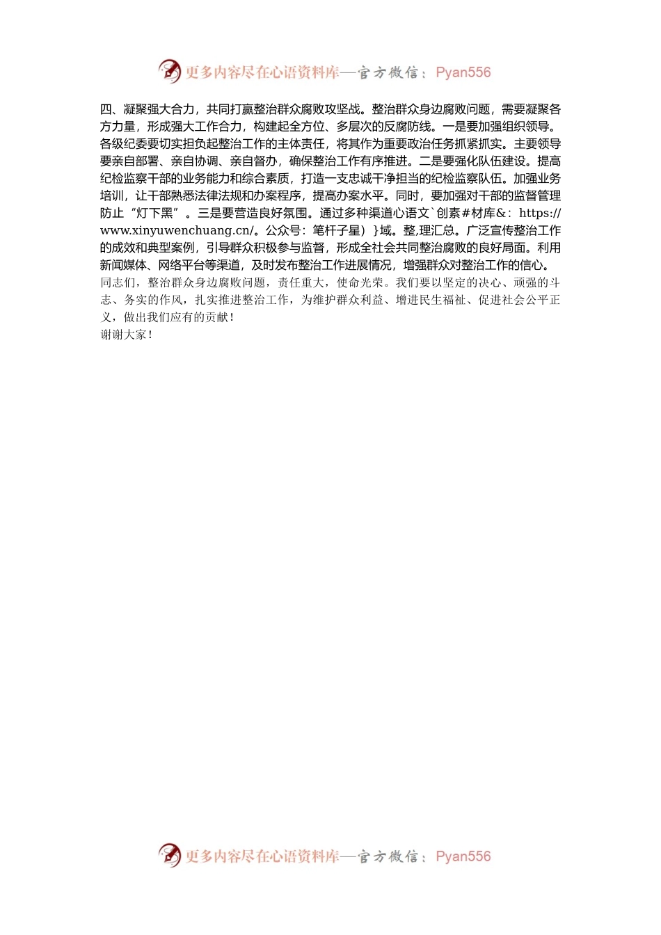 市纪委书记在整治群众腐败问题研讨会上的讲话.docx_第2页