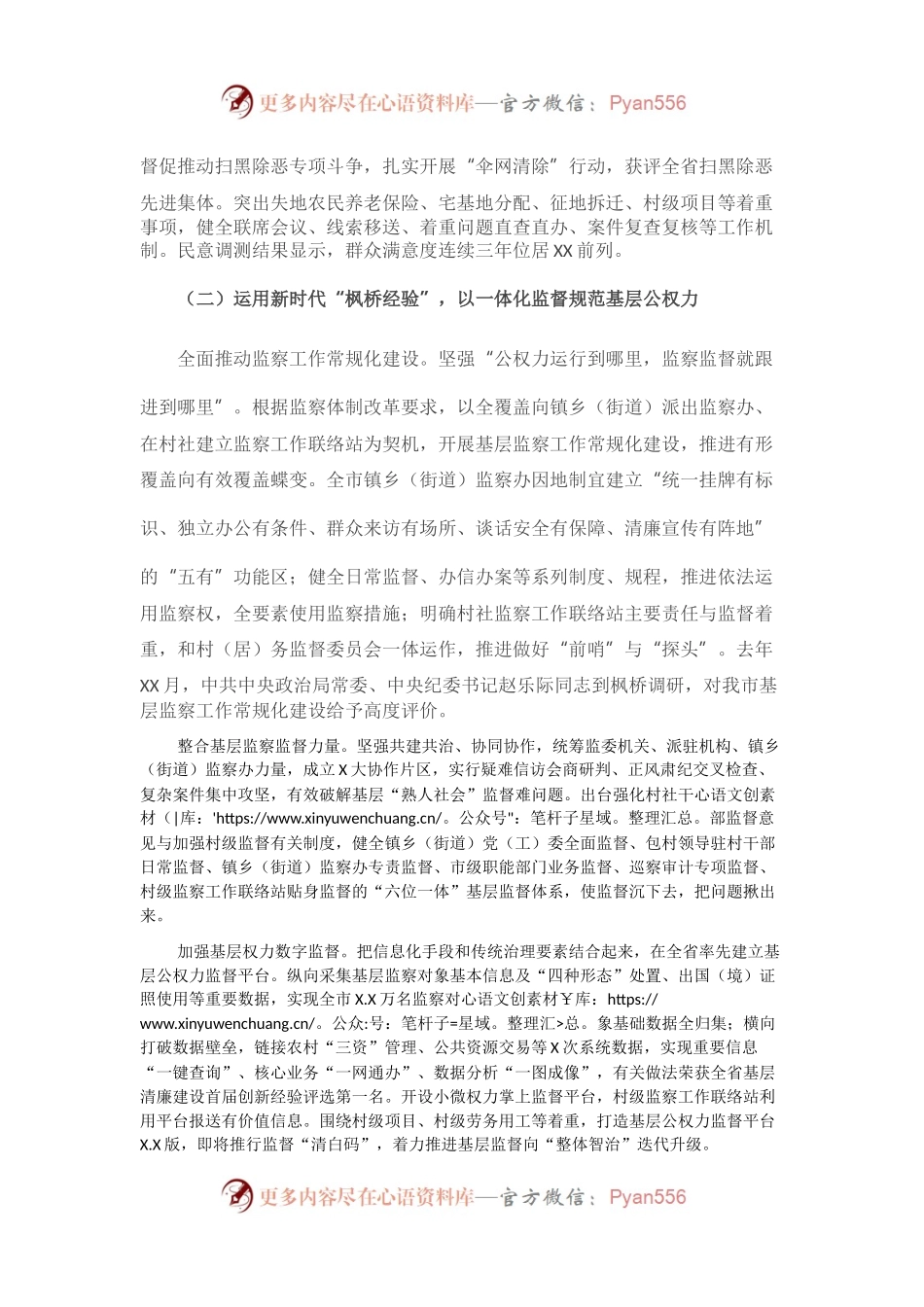 整理群众身边不正之风与腐败问题专项工作情况报告.docx_第2页