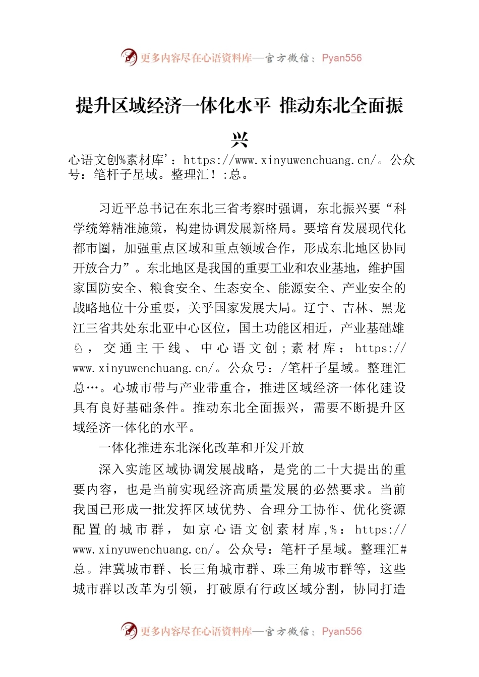 提升区域经济一体化水平 推动东北全面振兴.docx_第1页