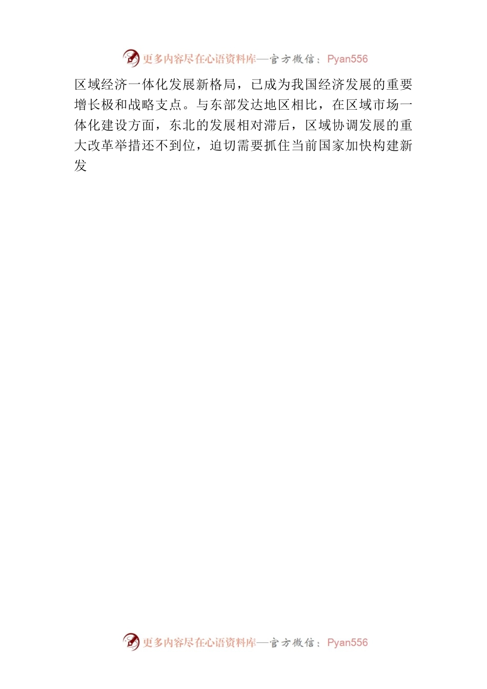 提升区域经济一体化水平 推动东北全面振兴.docx_第2页
