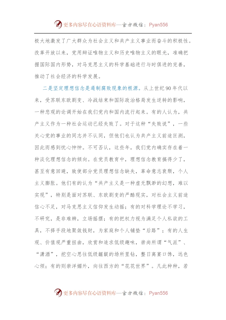 市场监管局坚定理想信念，奋发实干作为主题党课.docx_第2页