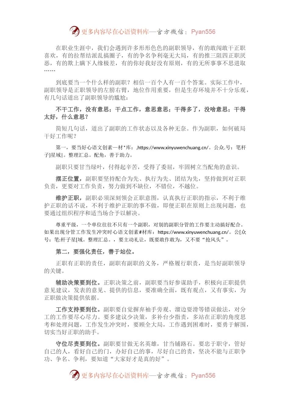 怎样当一名副职领导，既让正职喜欢，又让下属尊重？.docx_第1页