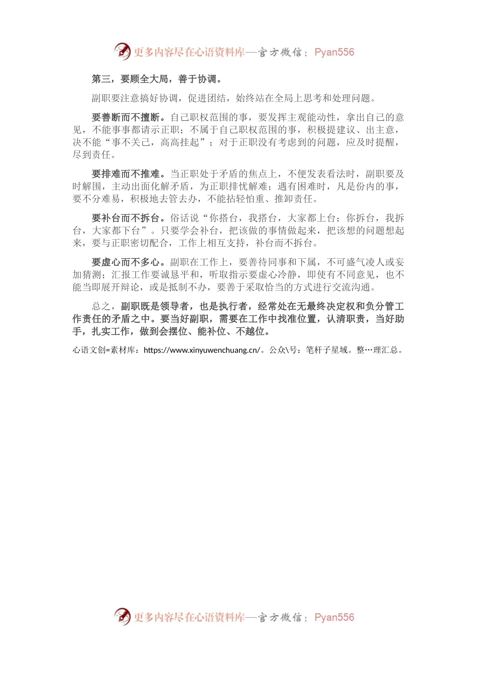 怎样当一名副职领导，既让正职喜欢，又让下属尊重？.docx_第2页