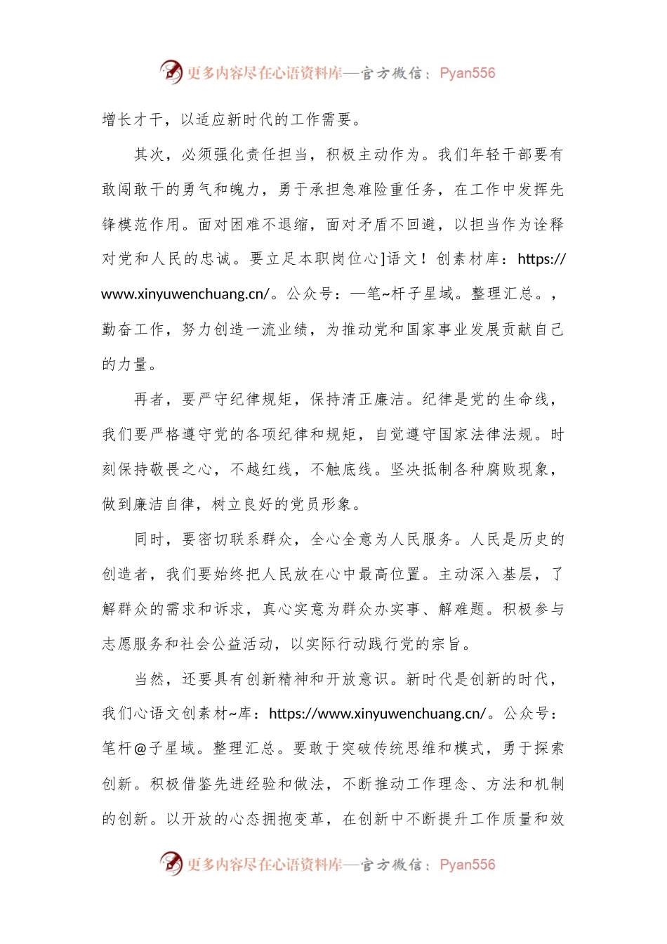 年轻干部专题党课：论新时代合格党员的必备素养与自我修养.docx_第2页