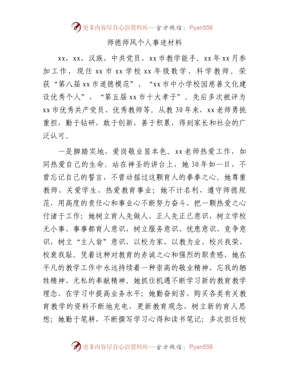 师德师风个人事迹材料.docx_第1页