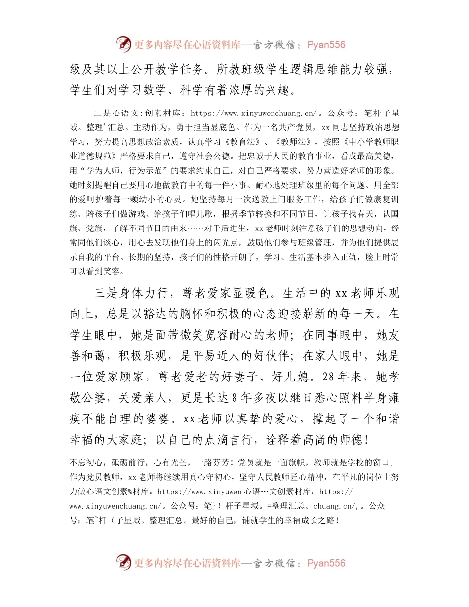 师德师风个人事迹材料.docx_第2页