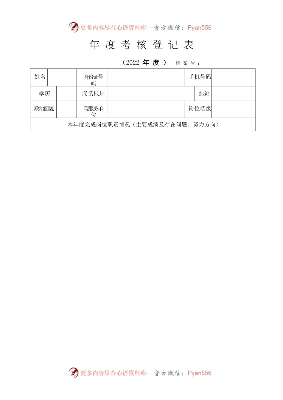 年度考核登记表.docx_第1页