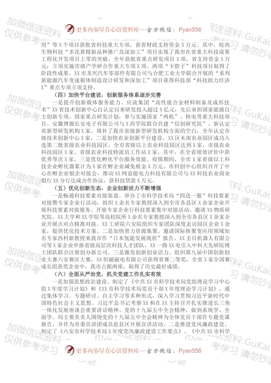 市科学技术局X年科技创新工作总结.docx_第2页