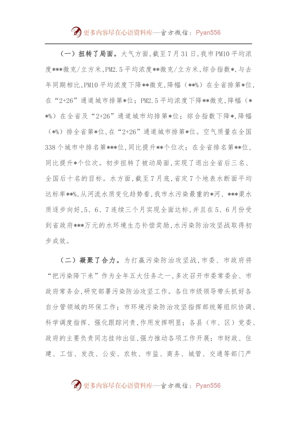 市长在2022年全市环境污染防治攻坚工作推进会上的讲话.docx_第2页