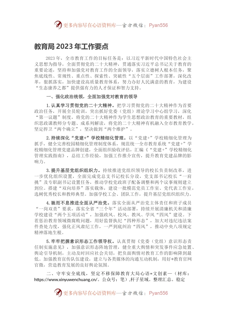 教育局2023年工作要点.docx_第1页