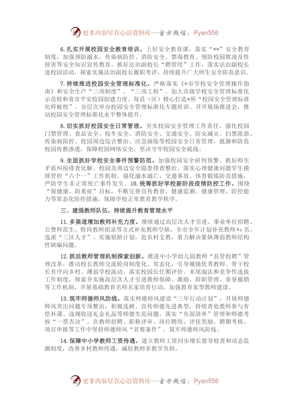 教育局2023年工作要点.docx_第2页