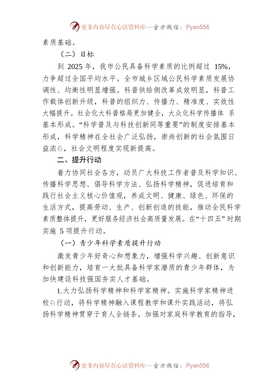 怀化市全民科学素质行动规划纲要实施方案（2021-2025年）.docx_第2页