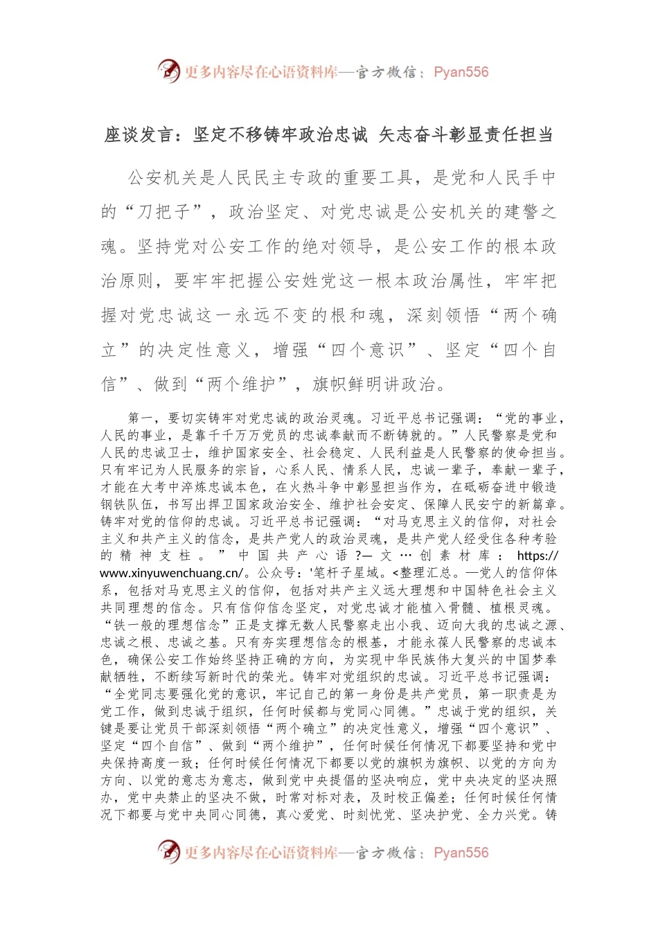 座谈发言：坚定不移铸牢政治忠诚 矢志奋斗彰显责任担当.docx_第1页