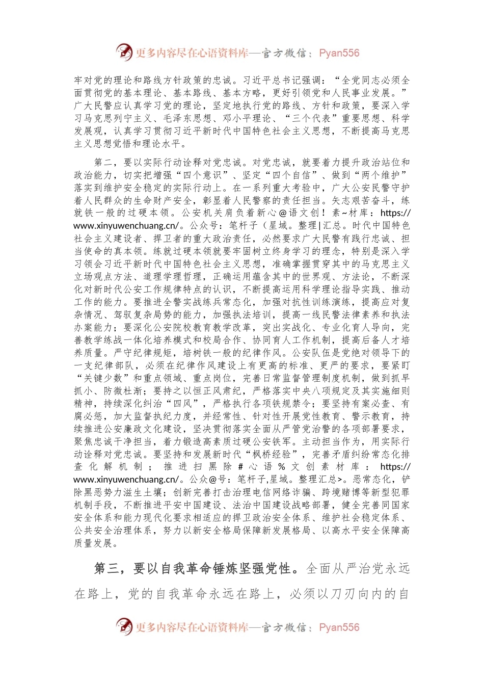 座谈发言：坚定不移铸牢政治忠诚 矢志奋斗彰显责任担当.docx_第2页